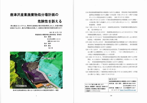 「唐津沢産業廃棄物処分場計画の危険性を訴える」表紙